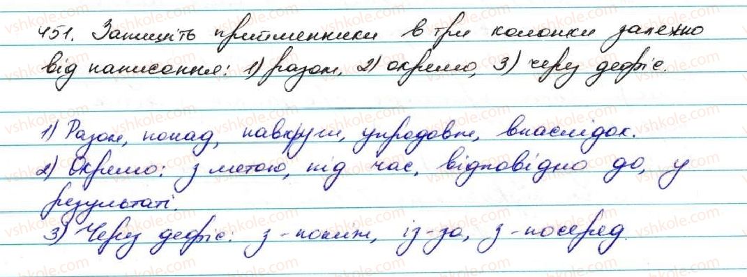 фото задание 451 - § 43. написання прийменників - службові частини мови. вигук