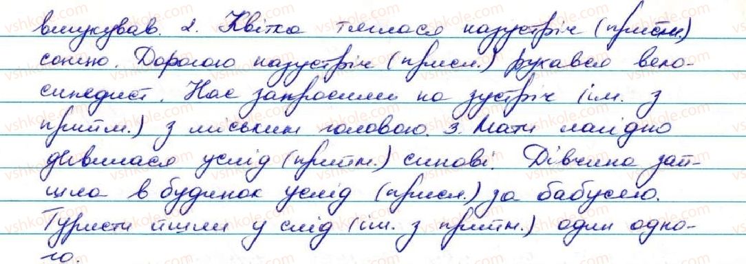 фото задание 454 - § 43. написання прийменників - службові частини мови. вигук