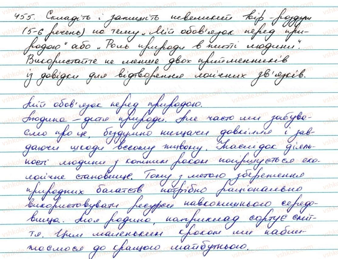 фото задание 455 - § 43. написання прийменників - службові частини мови. вигук