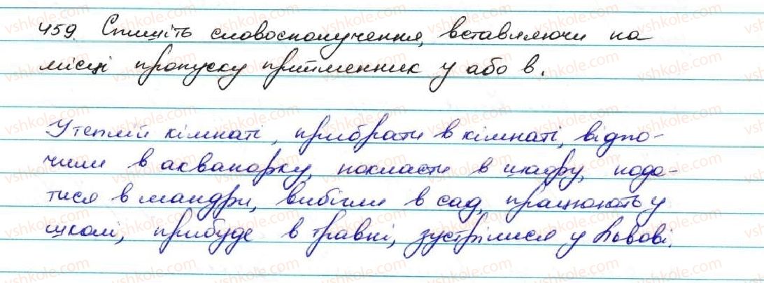 фото задание 459 - § 44. особливості вживання прийменників - службові частини мови. вигук