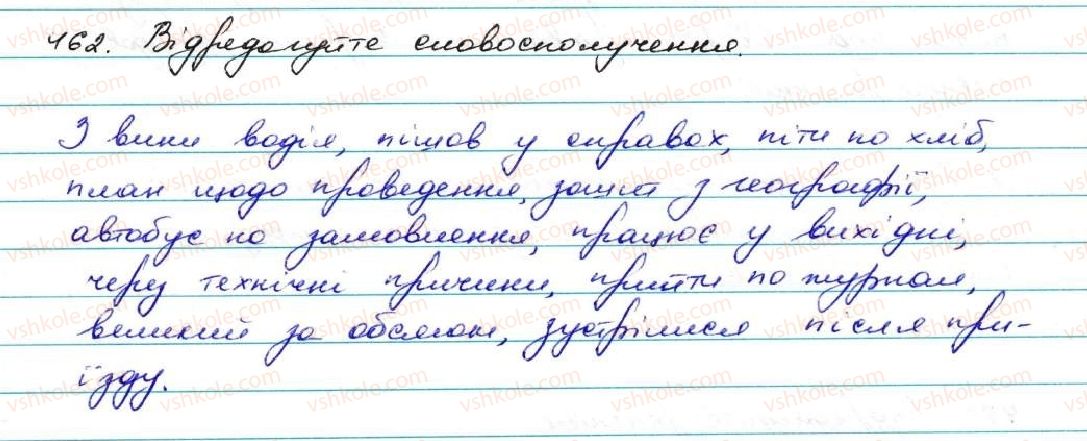 фото задание 462 - § 44. особливості вживання прийменників - службові частини мови. вигук