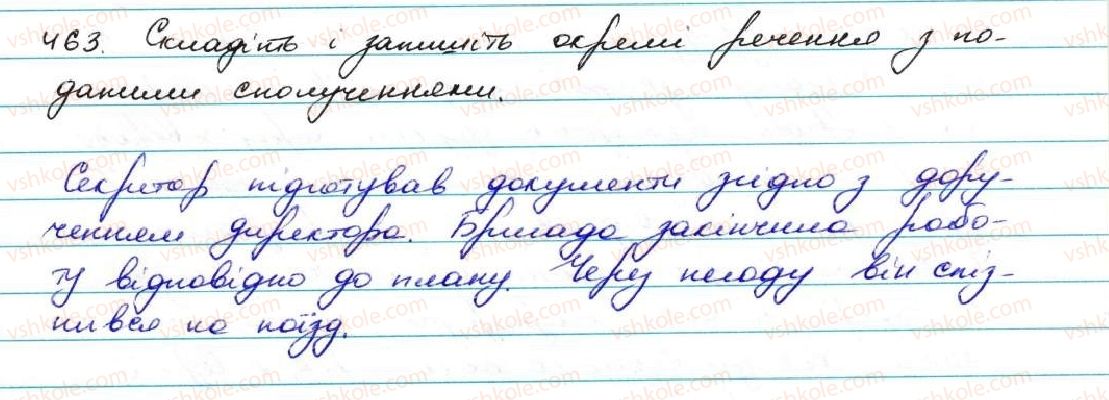 фото задание 463 - § 44. особливості вживання прийменників - службові частини мови. вигук