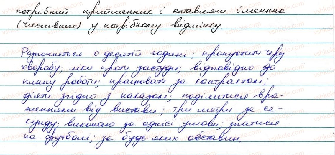 фото задание 464 - § 44. особливості вживання прийменників - службові частини мови. вигук