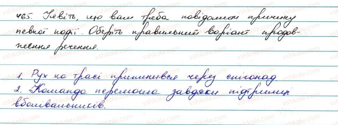 фото задание 465 - § 44. особливості вживання прийменників - службові частини мови. вигук
