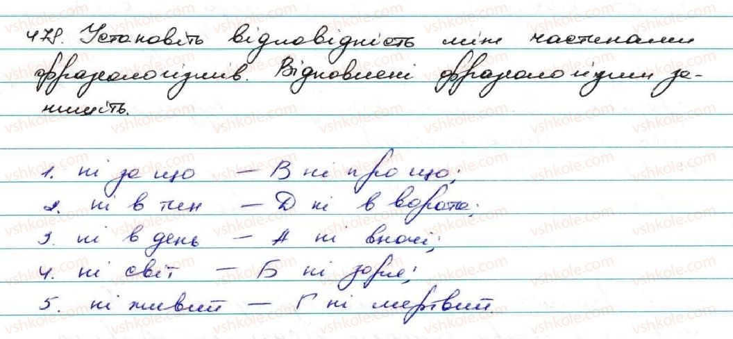 фото задание 478 - § 45. сполучник як службова чатина мови - службові частини мови. вигук