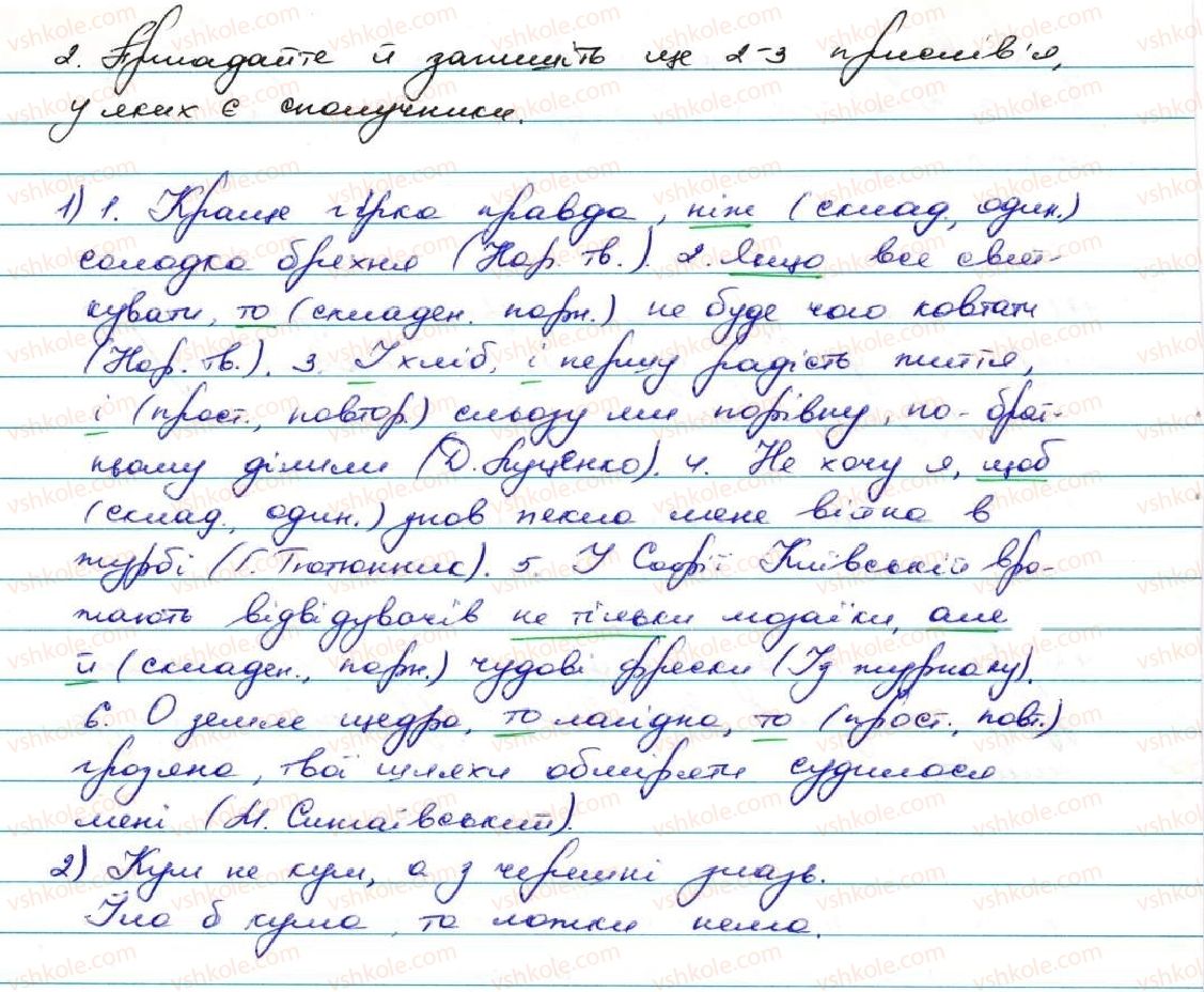 фото задание 480 - § 45. сполучник як службова чатина мови - службові частини мови. вигук