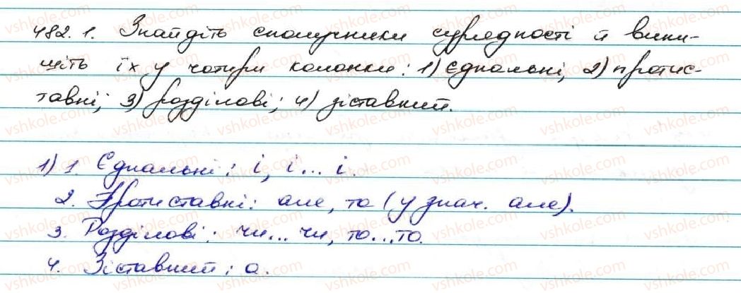 фото задание 482 - § 46. сполучники сурядності та підрядності - службові частини мови. вигук