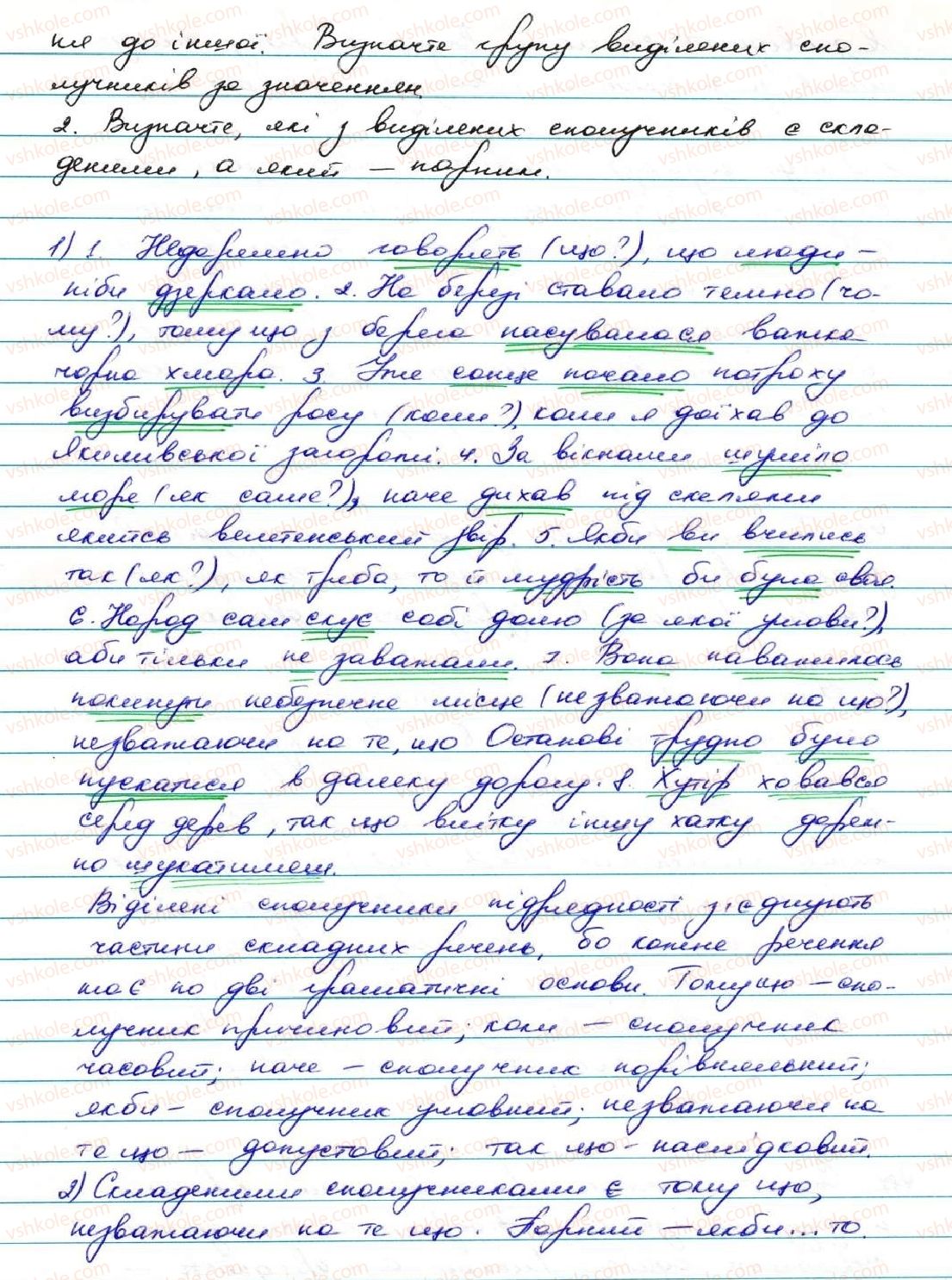 фото задание 484 - § 46. сполучники сурядності та підрядності - службові частини мови. вигук