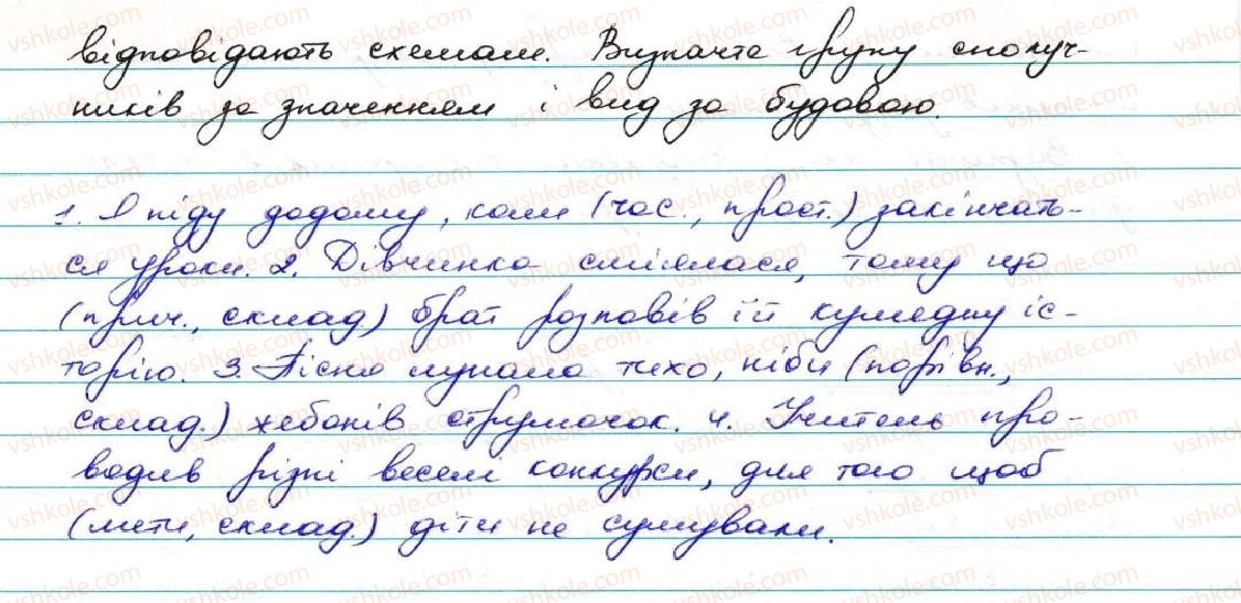 фото задание 485 - § 46. сполучники сурядності та підрядності - службові частини мови. вигук