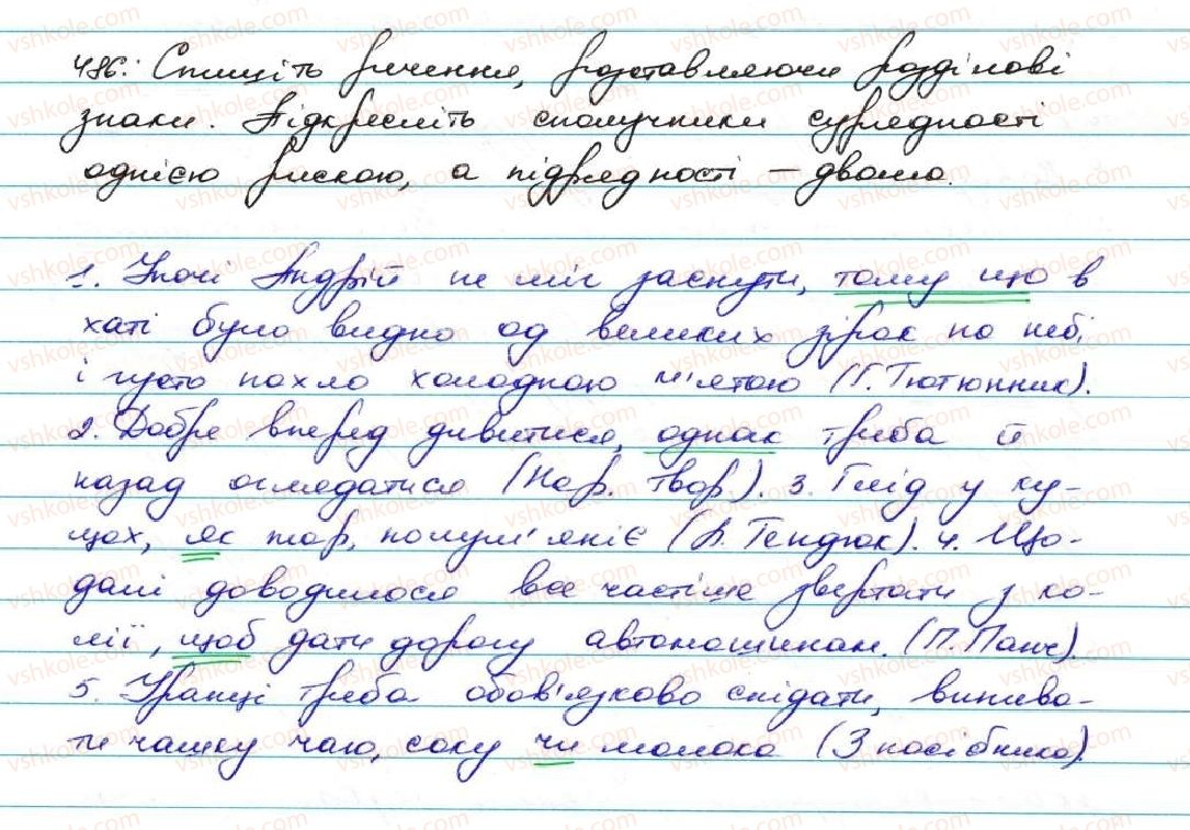 фото задание 486 - § 46. сполучники сурядності та підрядності - службові частини мови. вигук