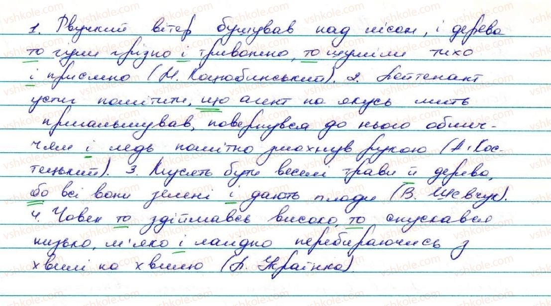 фото задание 487 - § 46. сполучники сурядності та підрядності - службові частини мови. вигук