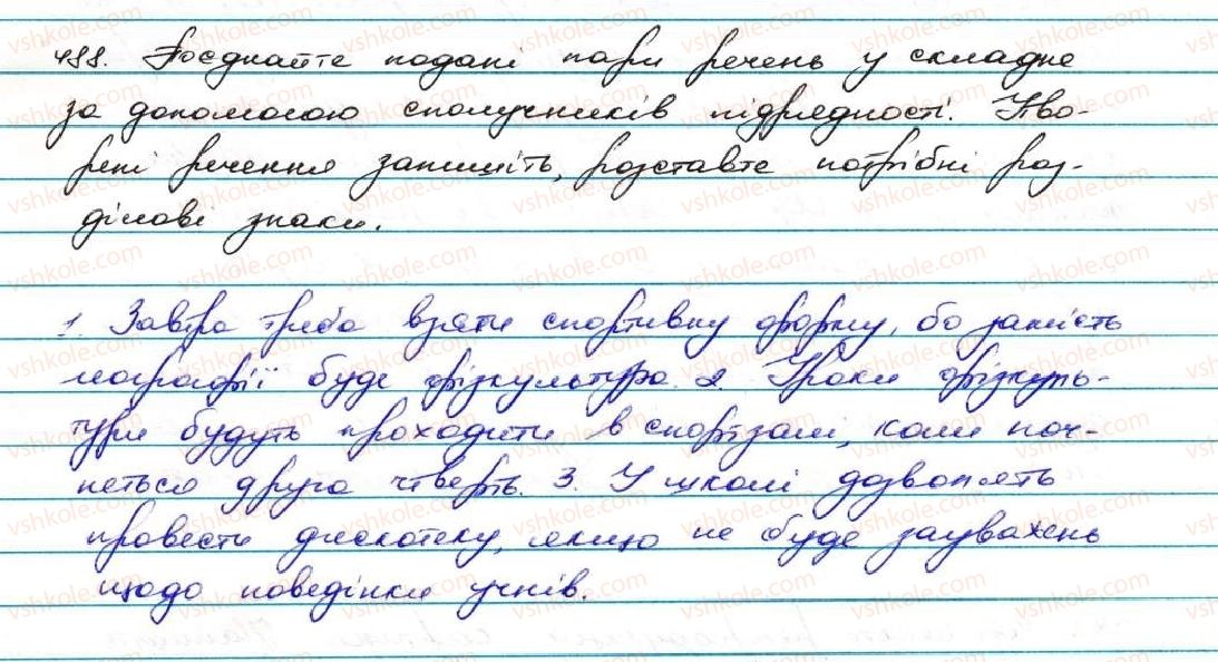 фото задание 488 - § 46. сполучники сурядності та підрядності - службові частини мови. вигук