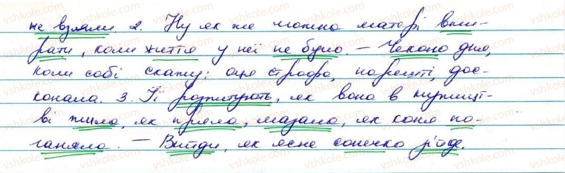 фото задание 490 - § 46. сполучники сурядності та підрядності - службові частини мови. вигук