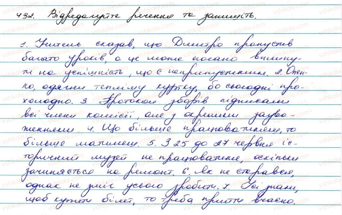 фото задание 492 - § 46. сполучники сурядності та підрядності - службові частини мови. вигук