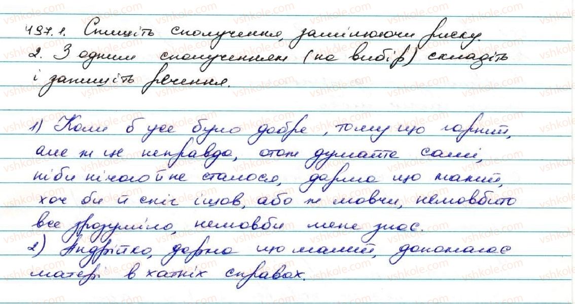фото задание 497 - § 47. написання сполучників - службові частини мови. вигук