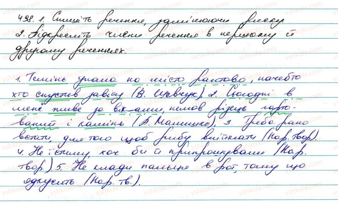 фото задание 498 - § 47. написання сполучників - службові частини мови. вигук