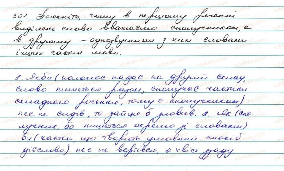 фото задание 501 - § 47. написання сполучників - службові частини мови. вигук