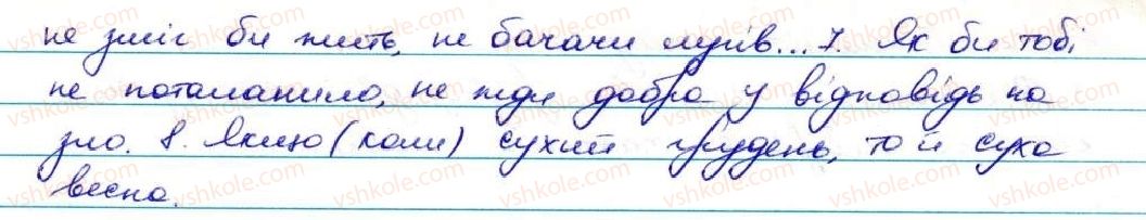 фото задание 502 - § 47. написання сполучників - службові частини мови. вигук