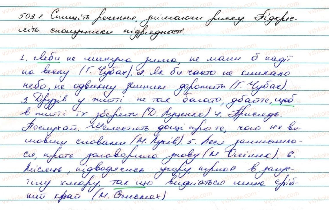 фото задание 503 - § 47. написання сполучників - службові частини мови. вигук