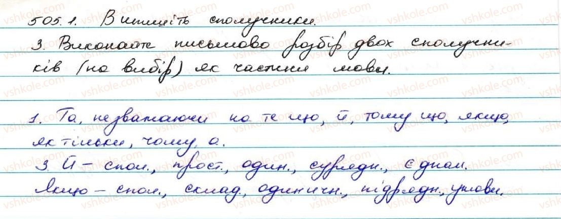 фото задание 505 - § 47. написання сполучників - службові частини мови. вигук
