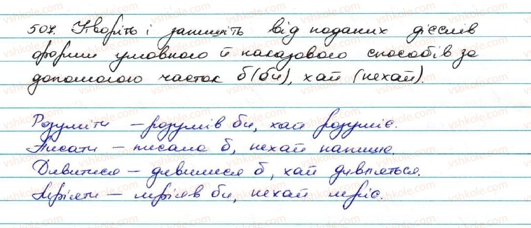 фото задание 507 - § 48. частка як службова частина мови - службові частини мови. вигук