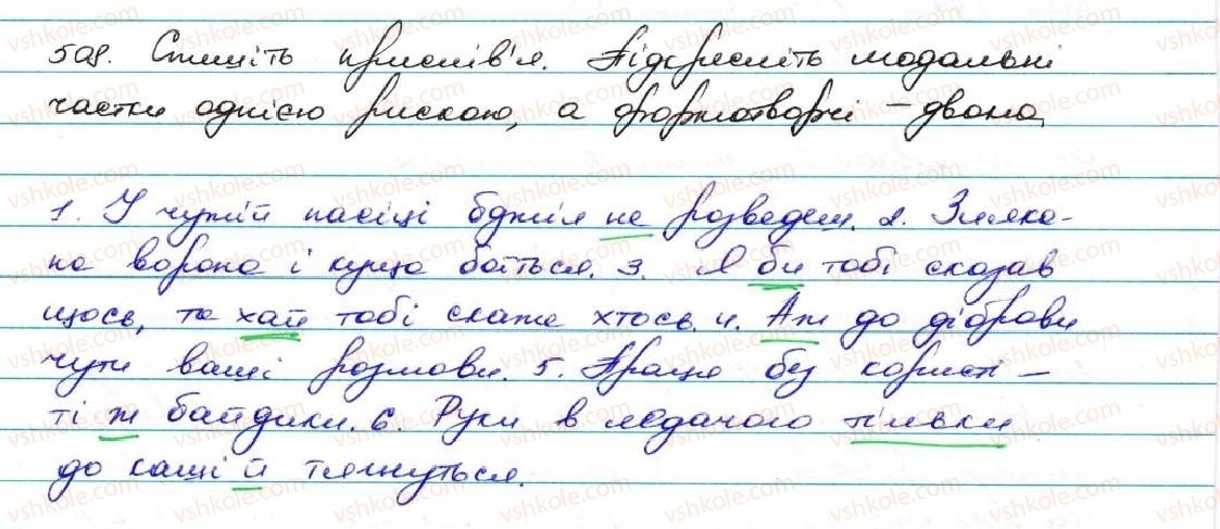 фото задание 508 - § 48. частка як службова частина мови - службові частини мови. вигук