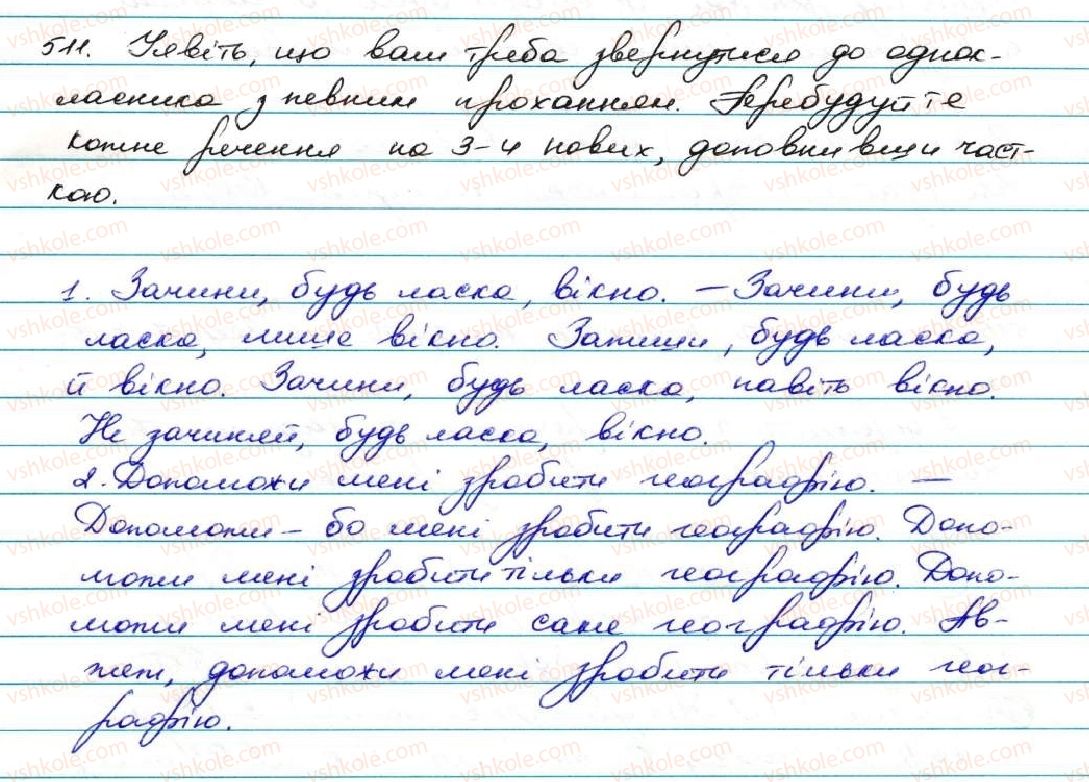 фото задание 511 - § 48. частка як службова частина мови - службові частини мови. вигук