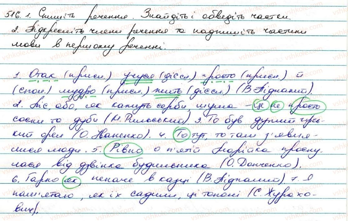 фото задание 516 - § 48. частка як службова частина мови - службові частини мови. вигук