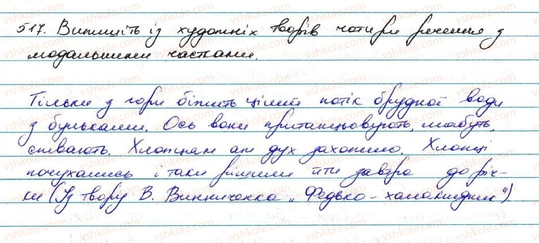 фото задание 517 - § 48. частка як службова частина мови - службові частини мови. вигук