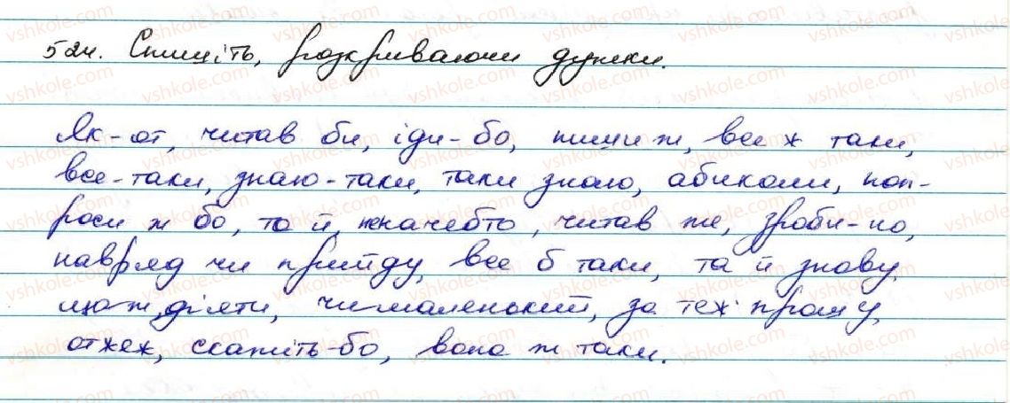фото задание 524 - § 49. правопис часток - службові частини мови. вигук