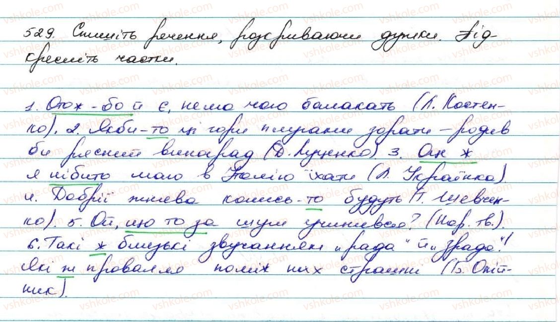 фото задание 529 - § 49. правопис часток - службові частини мови. вигук