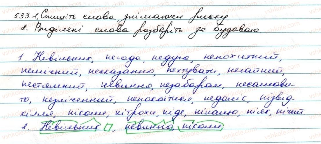 фото задание 533 - § 50. не та ні з різними частинами мови - службові частини мови. вигук