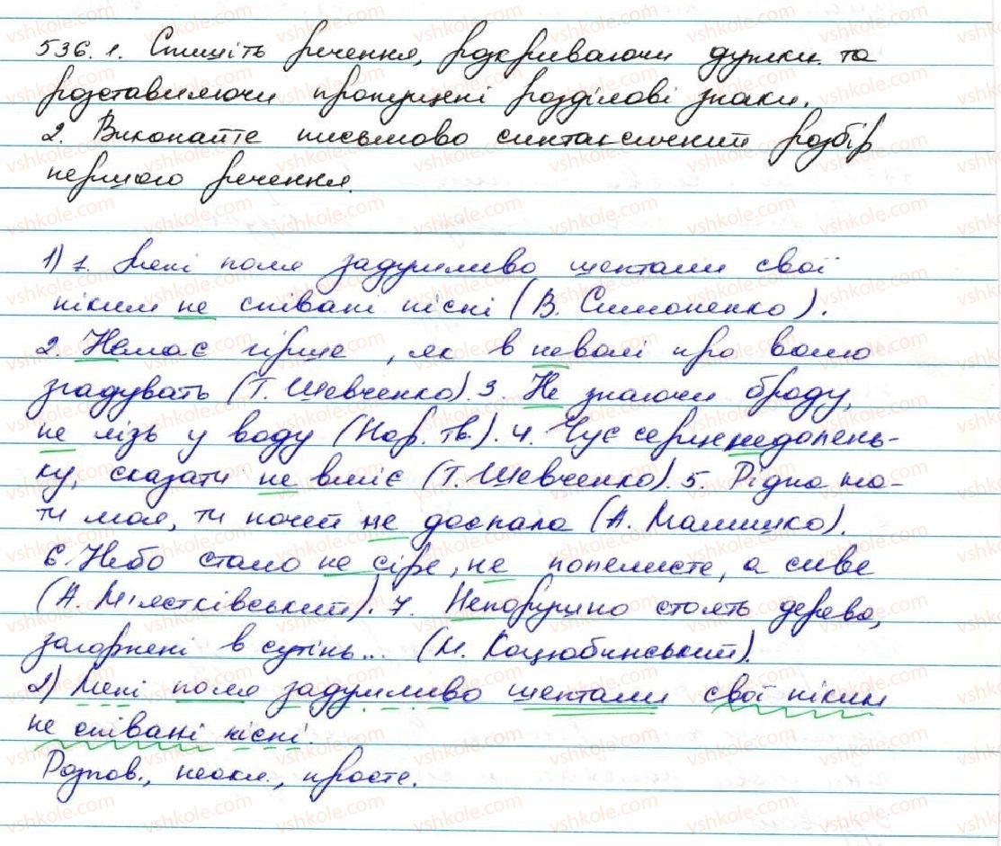 фото задание 536 - § 50. не та ні з різними частинами мови - службові частини мови. вигук