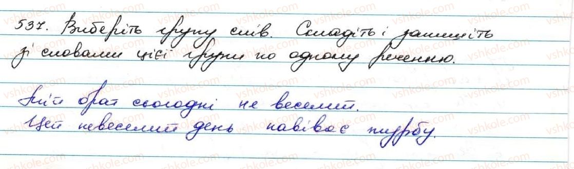 фото задание 537 - § 50. не та ні з різними частинами мови - службові частини мови. вигук