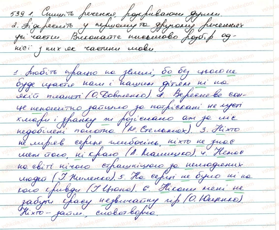 фото задание 539 - § 50. не та ні з різними частинами мови - службові частини мови. вигук