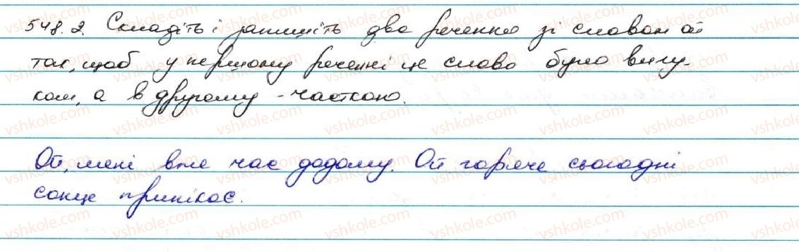 фото задание 548 - § 51. вигук як особлива частина мови - службові частини мови. вигук