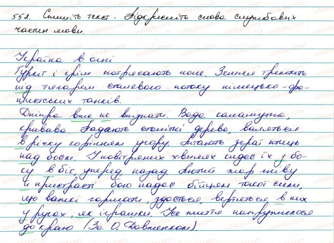 фото задание 552 - § 52. узагальнення вивченого з теми 