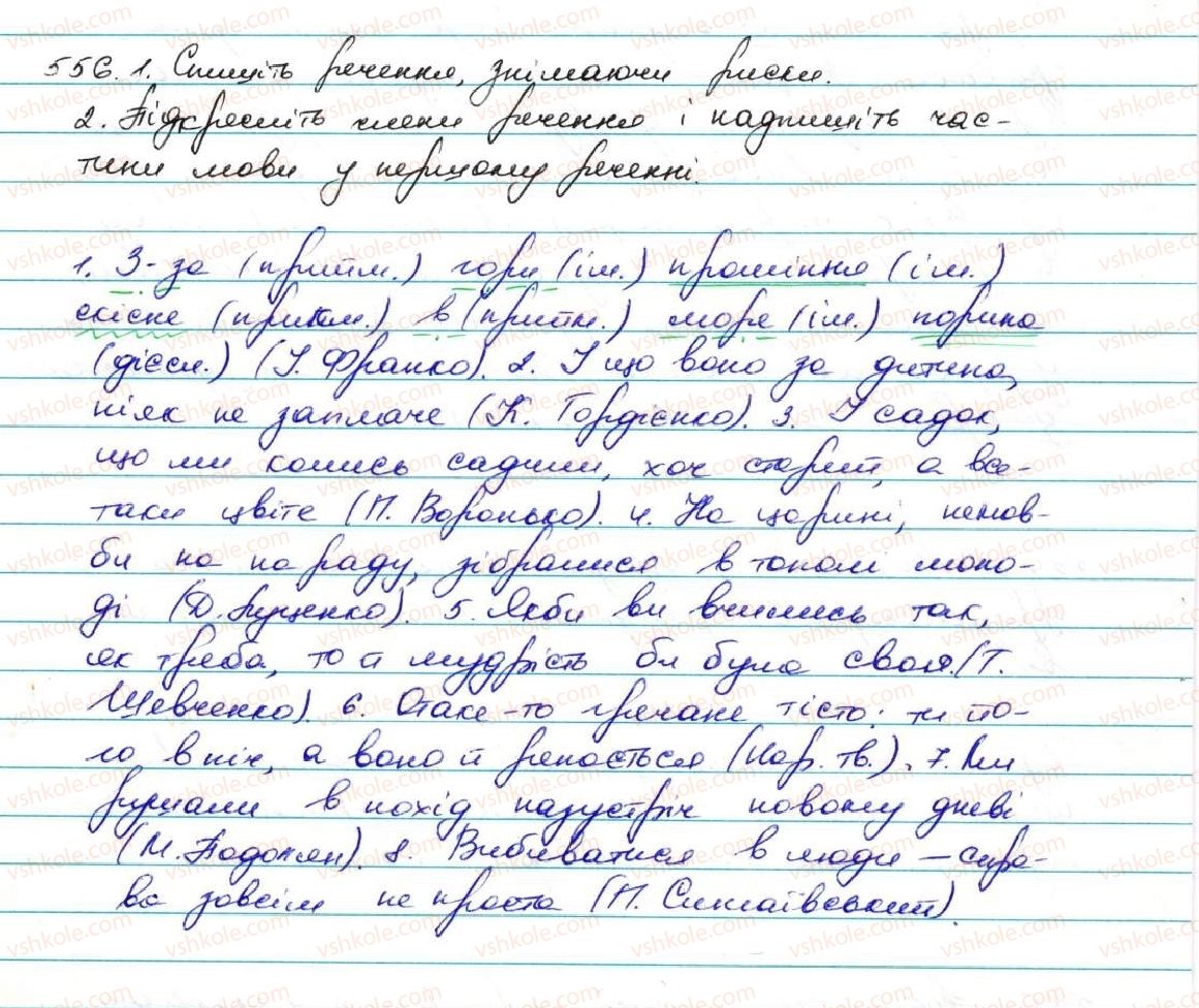 фото задание 556 - § 52. узагальнення вивченого з теми 