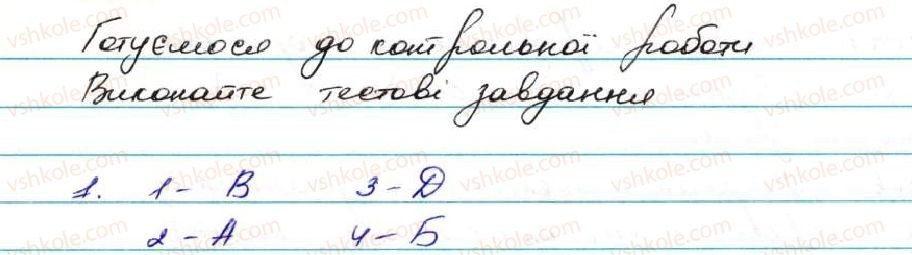 фото задание 1 - готуємося до контрольної роботи №5 - службові частини мови. вигук