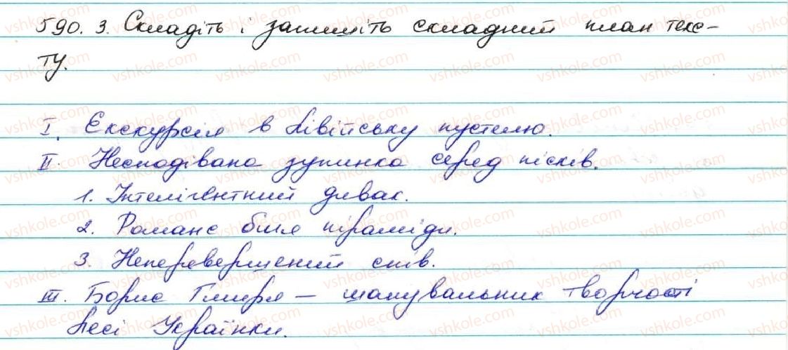 фото задание 590 - уроки розвитку зв'язного мовлення