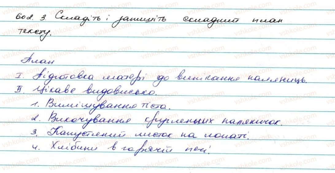 фото задание 602 - уроки розвитку зв'язного мовлення