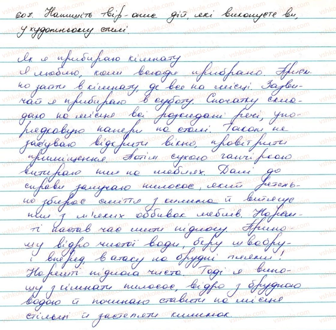фото задание 607 - уроки розвитку зв'язного мовлення