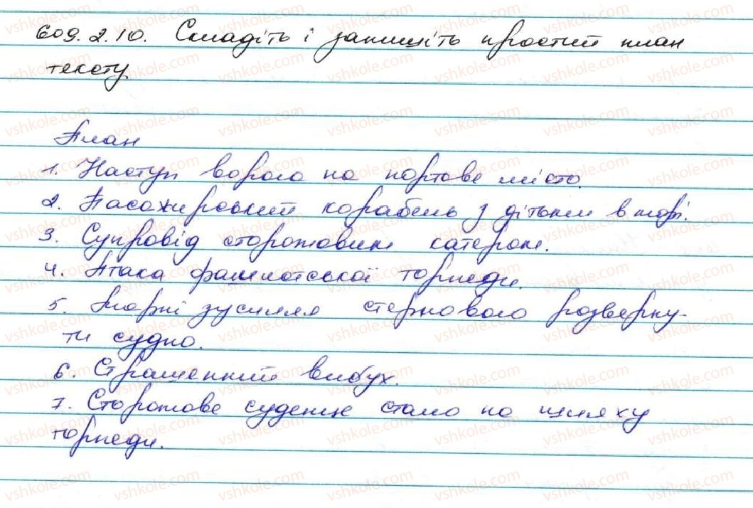 фото задание 609 - уроки розвитку зв'язного мовлення
