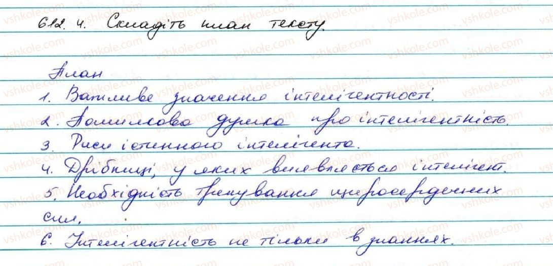 фото задание 612 - уроки розвитку зв'язного мовлення