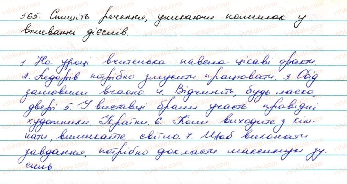 фото задание 565 - узагальнення й систематизація вивченого про частини мови