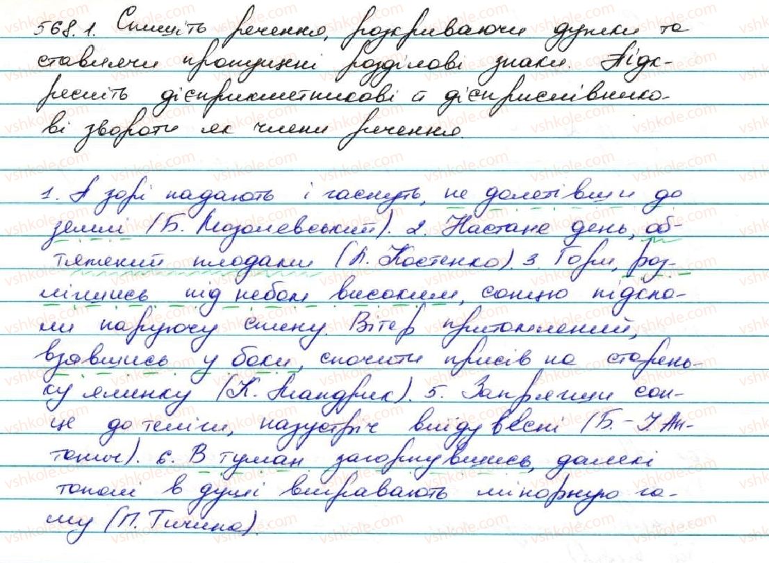 фото задание 568 - узагальнення й систематизація вивченого про частини мови