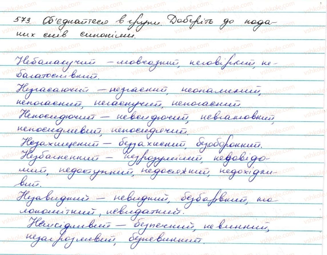 фото задание 573 - узагальнення й систематизація вивченого про частини мови