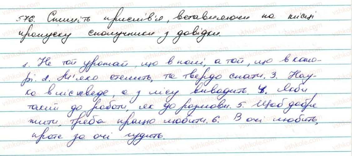 фото задание 576 - узагальнення й систематизація вивченого про частини мови