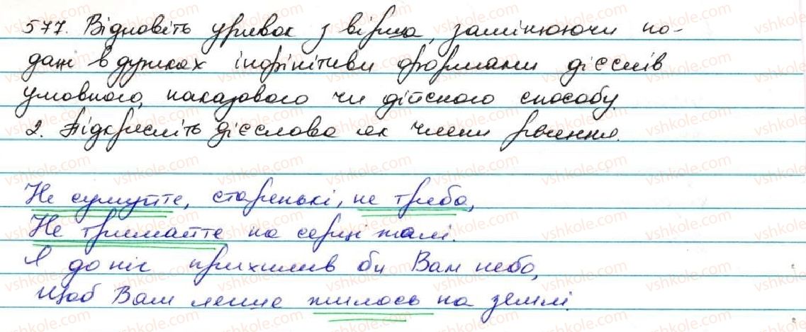 фото задание 577 - узагальнення й систематизація вивченого про частини мови