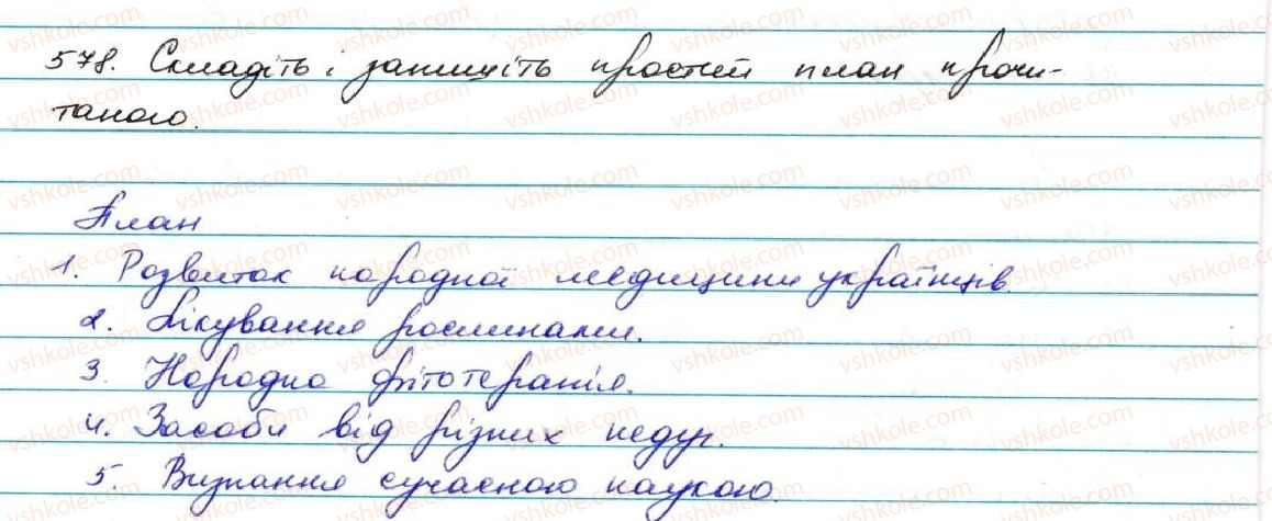 фото задание 578 - узагальнення й систематизація вивченого про частини мови